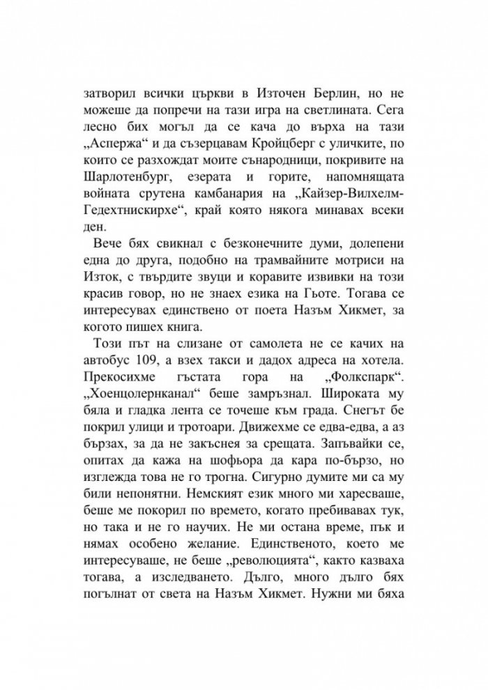 Червеният ангел