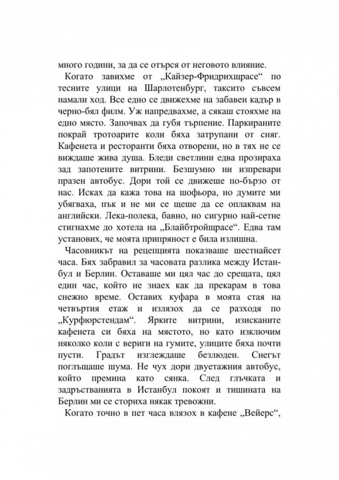 Червеният ангел