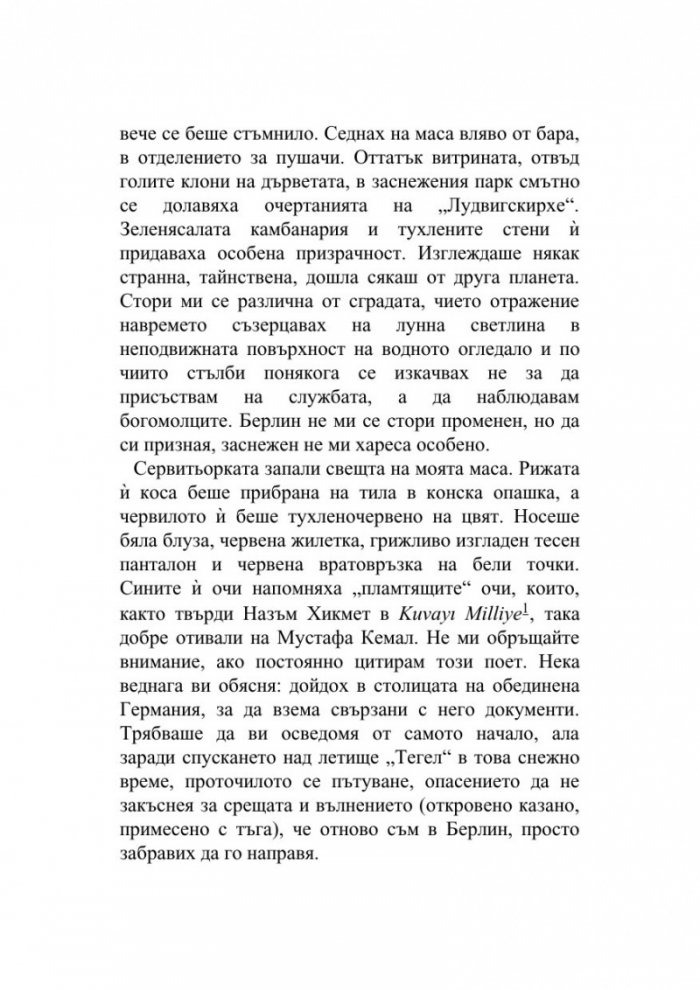 Червеният ангел