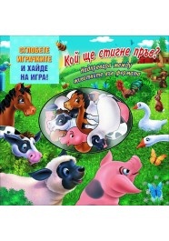 Кой ще стигне пръв? Надпревара между животните