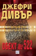 Обект № 522