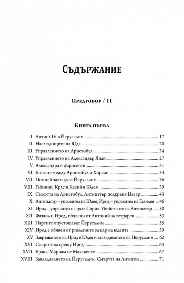 Юдейската война
