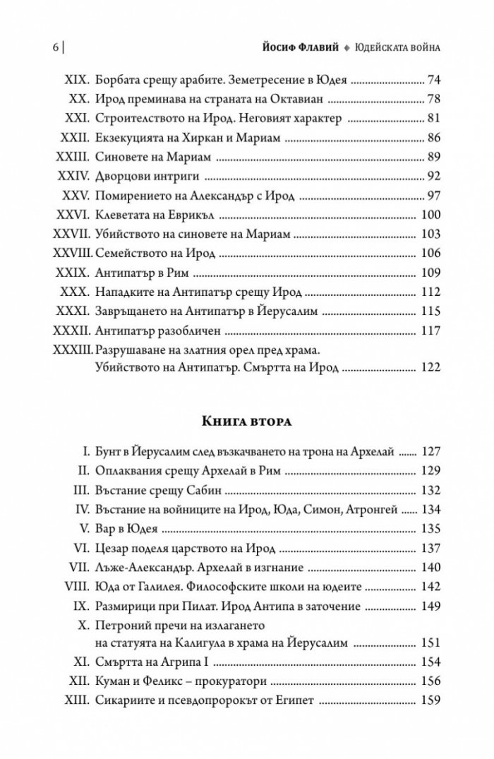 Юдейската война