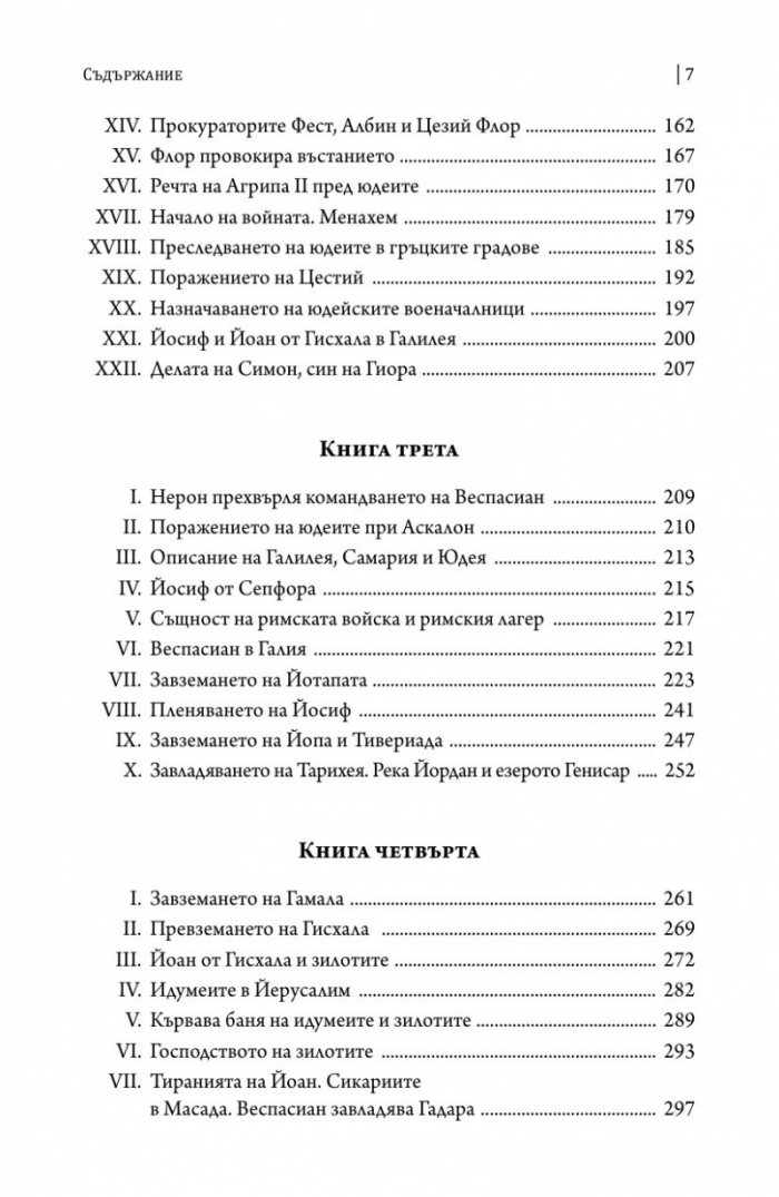 Юдейската война