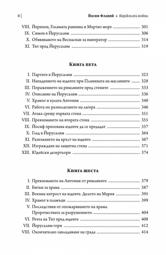Юдейската война