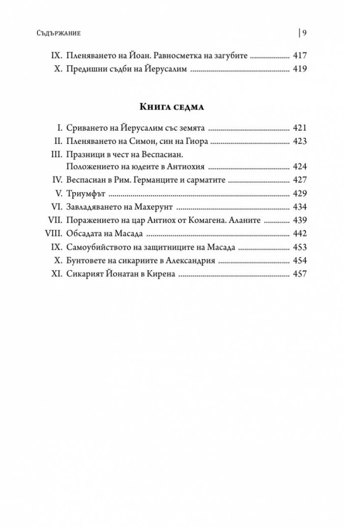 Юдейската война