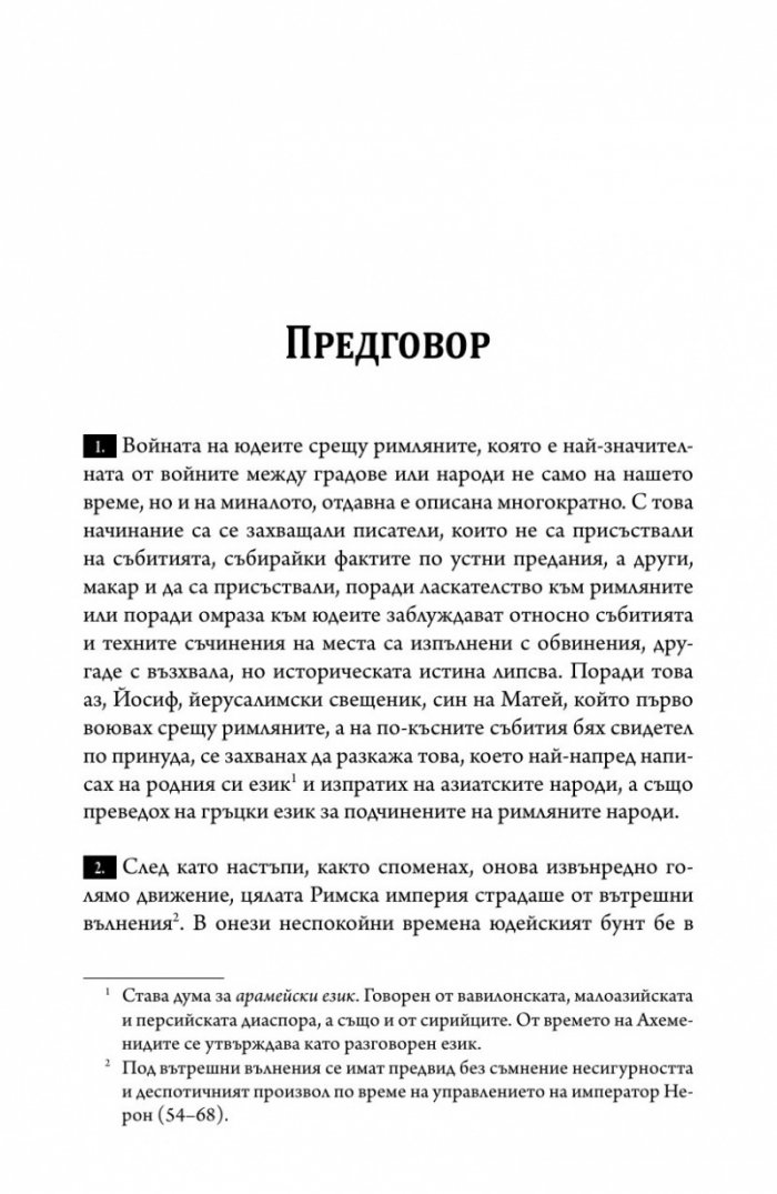 Юдейската война