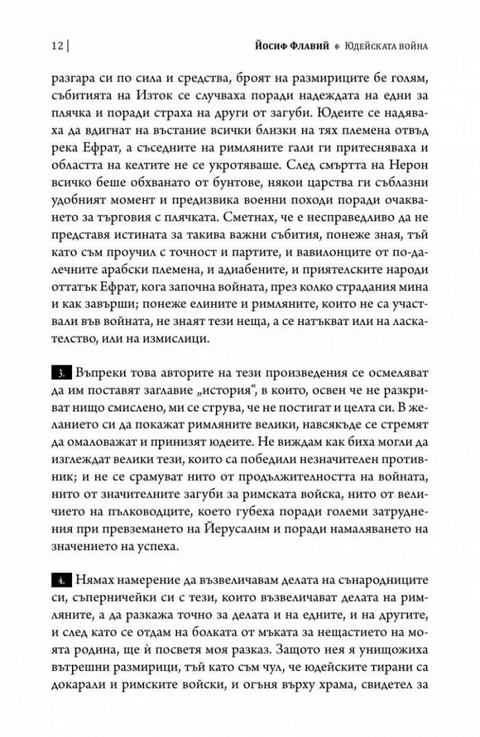 Юдейската война