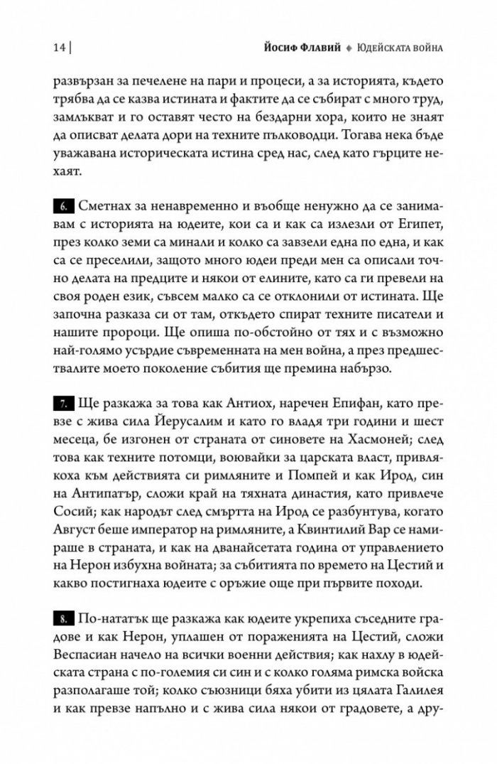 Юдейската война
