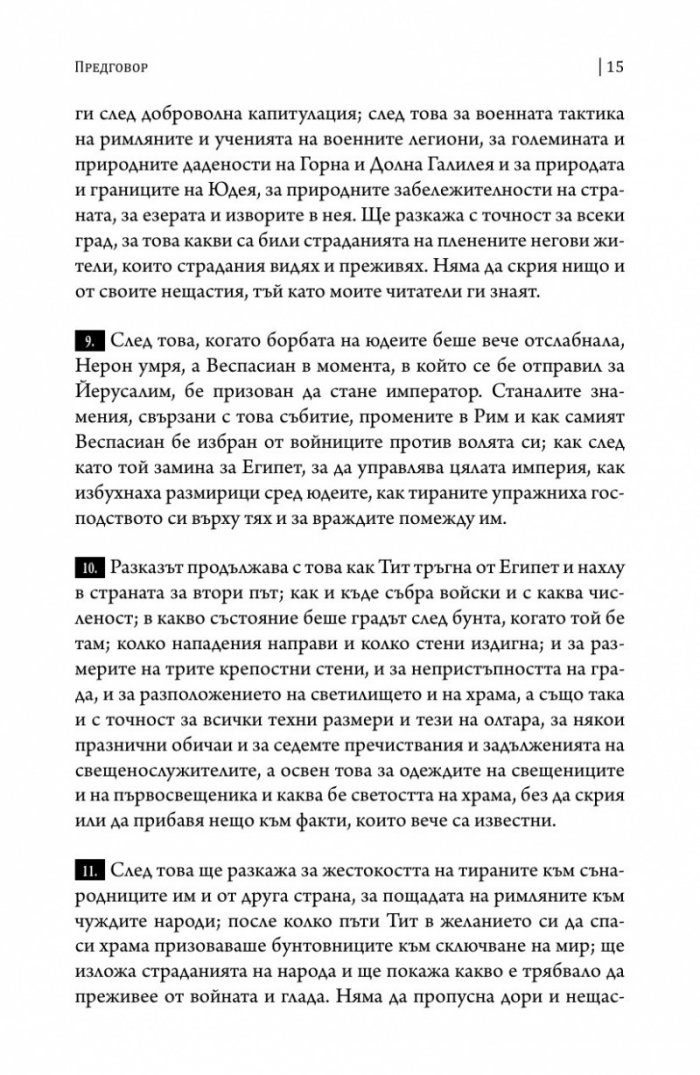 Юдейската война