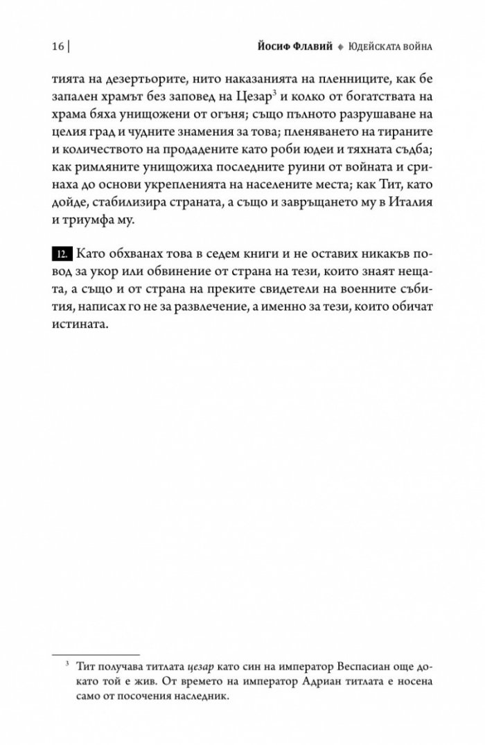 Юдейската война