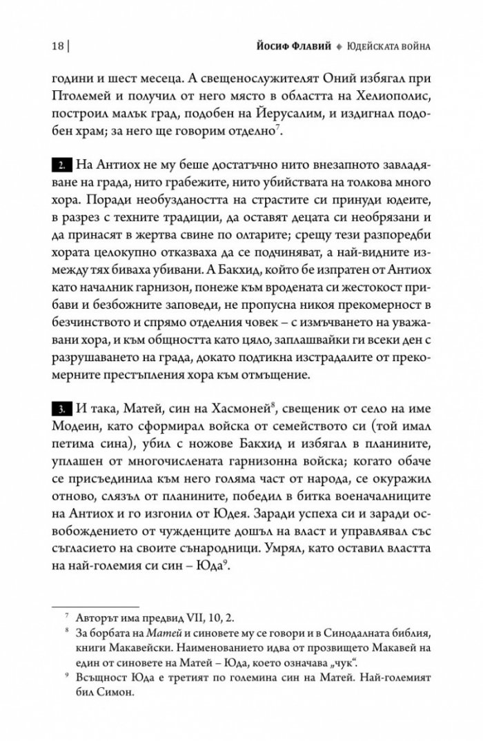 Юдейската война