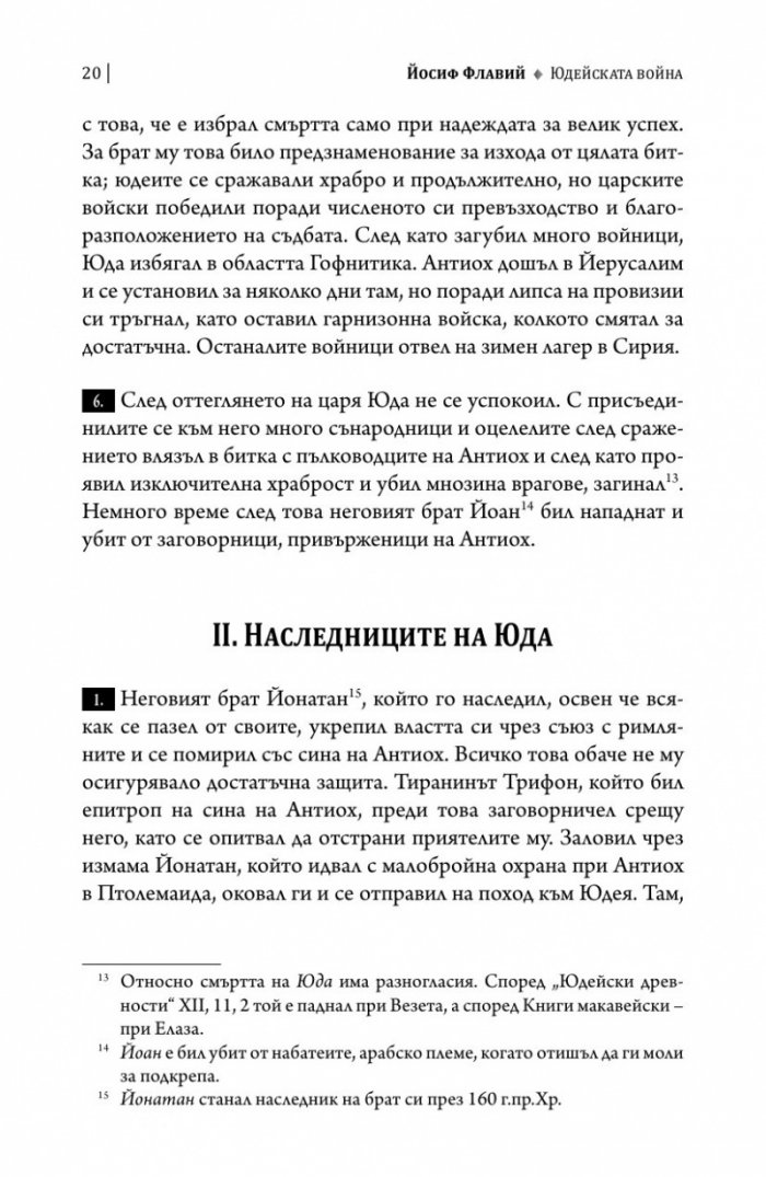 Юдейската война