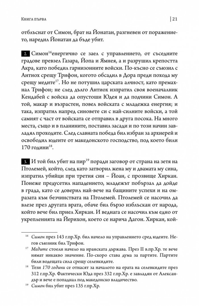 Юдейската война