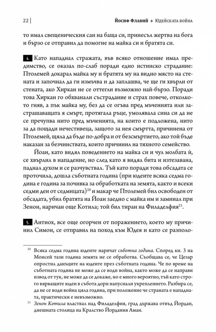 Юдейската война