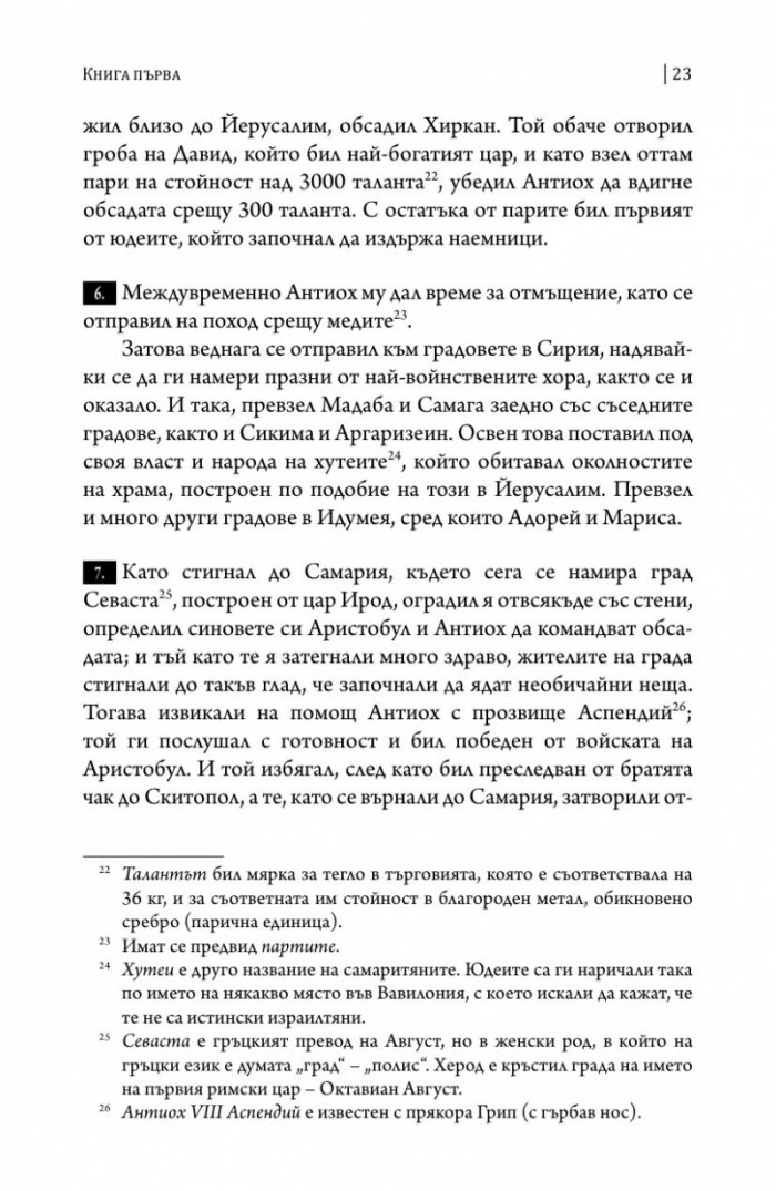 Юдейската война