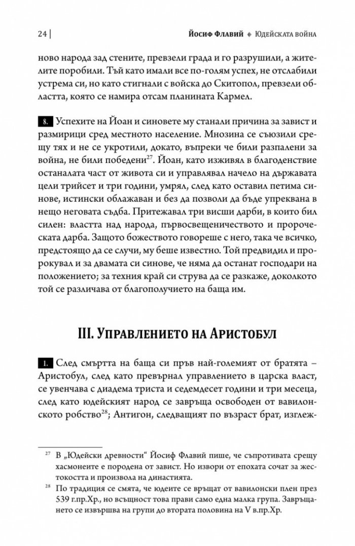 Юдейската война
