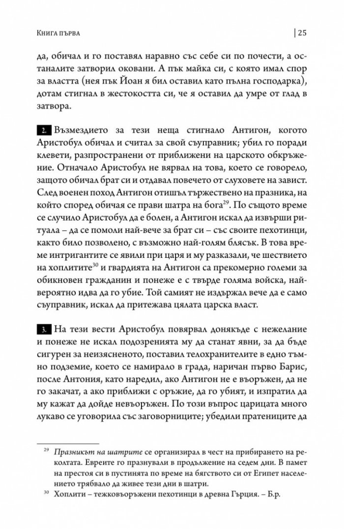 Юдейската война