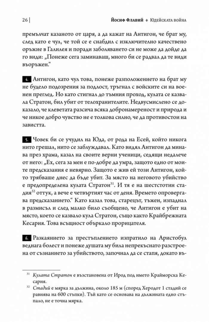 Юдейската война