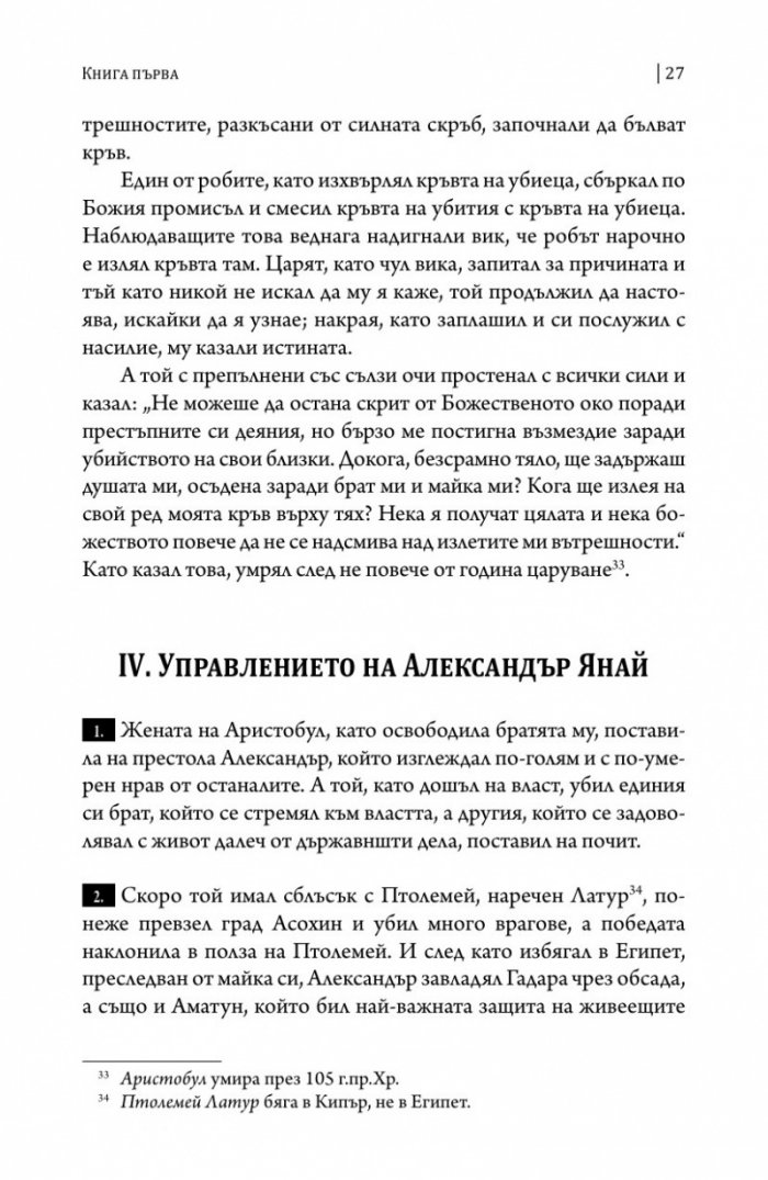 Юдейската война