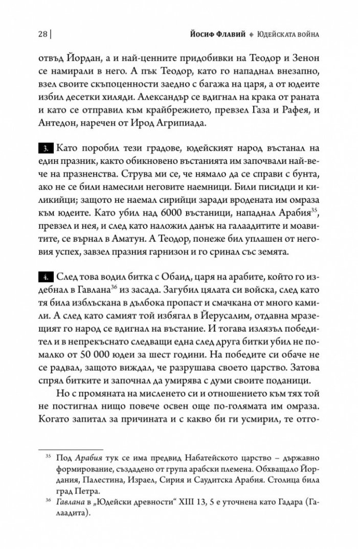Юдейската война