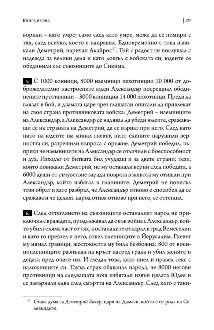 Юдейската война