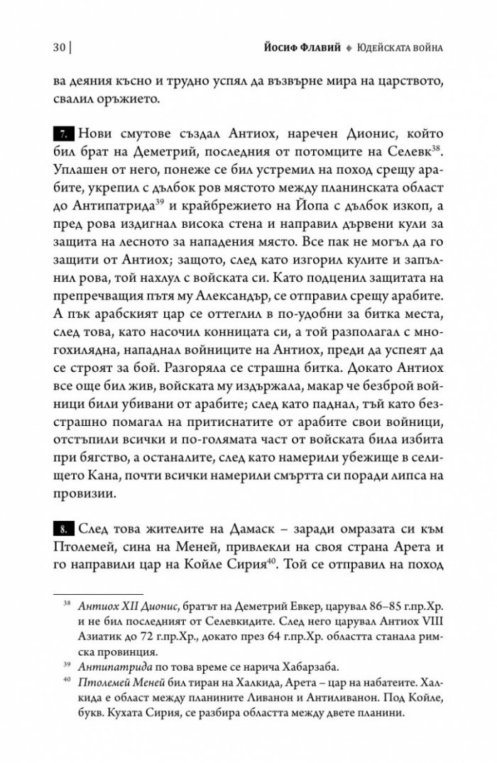 Юдейската война