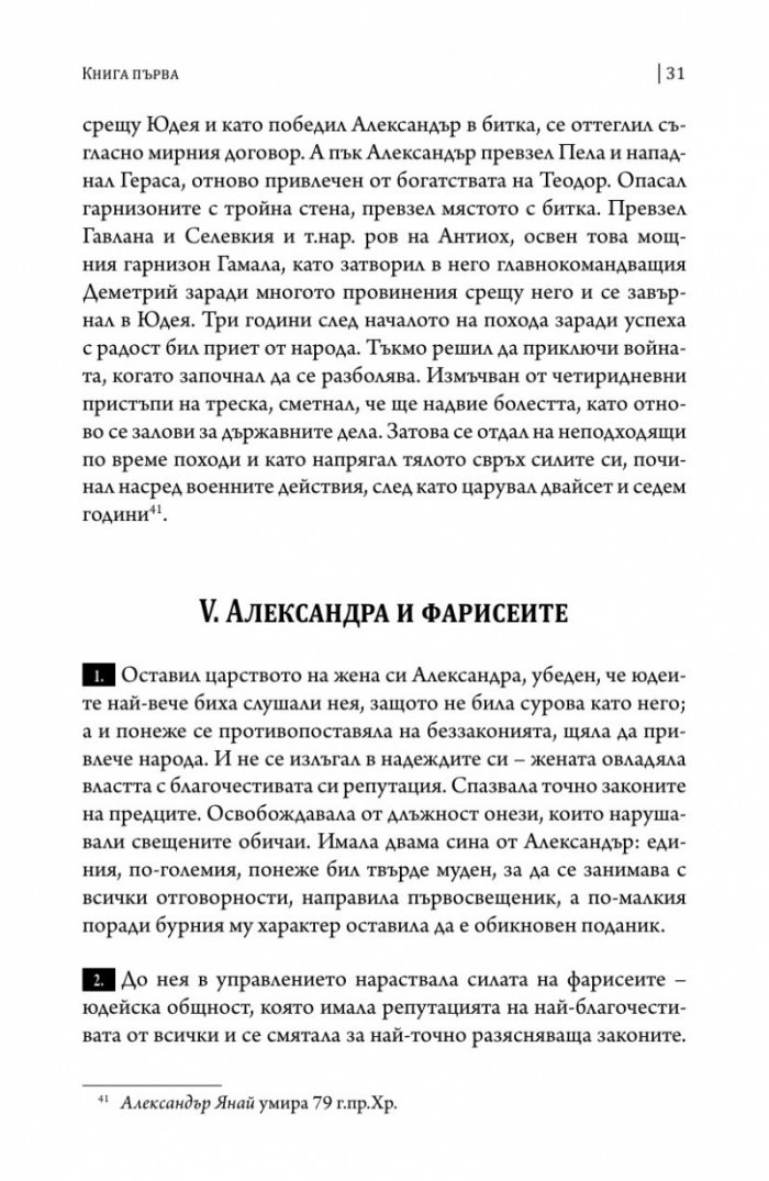 Юдейската война