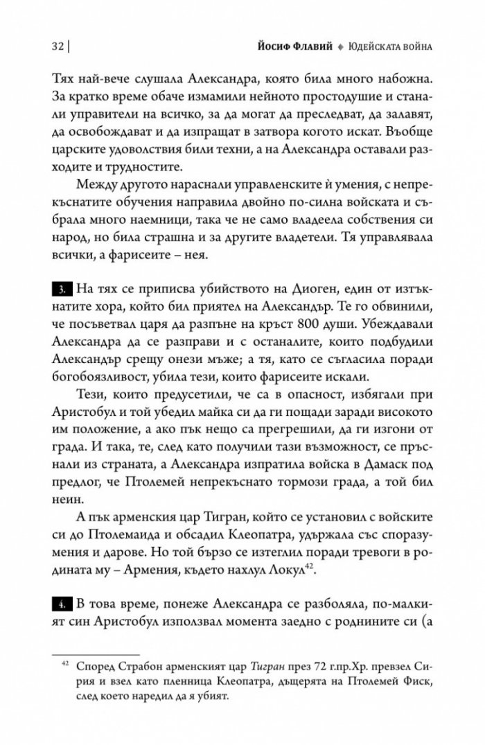 Юдейската война