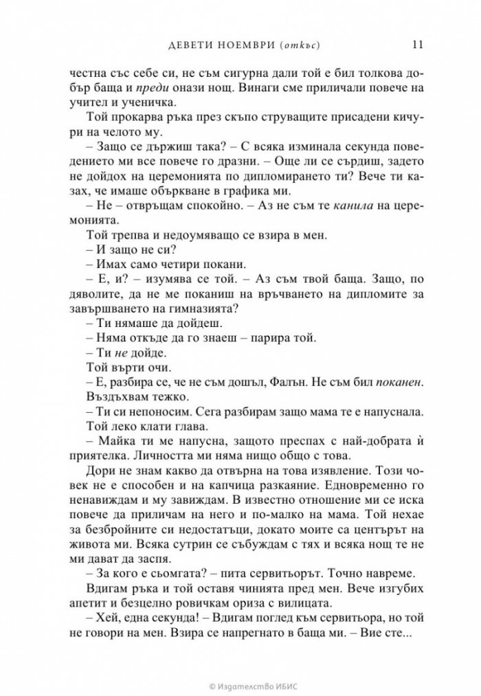 Девети ноември