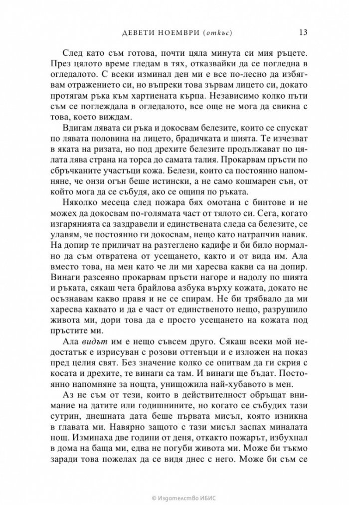 Девети ноември