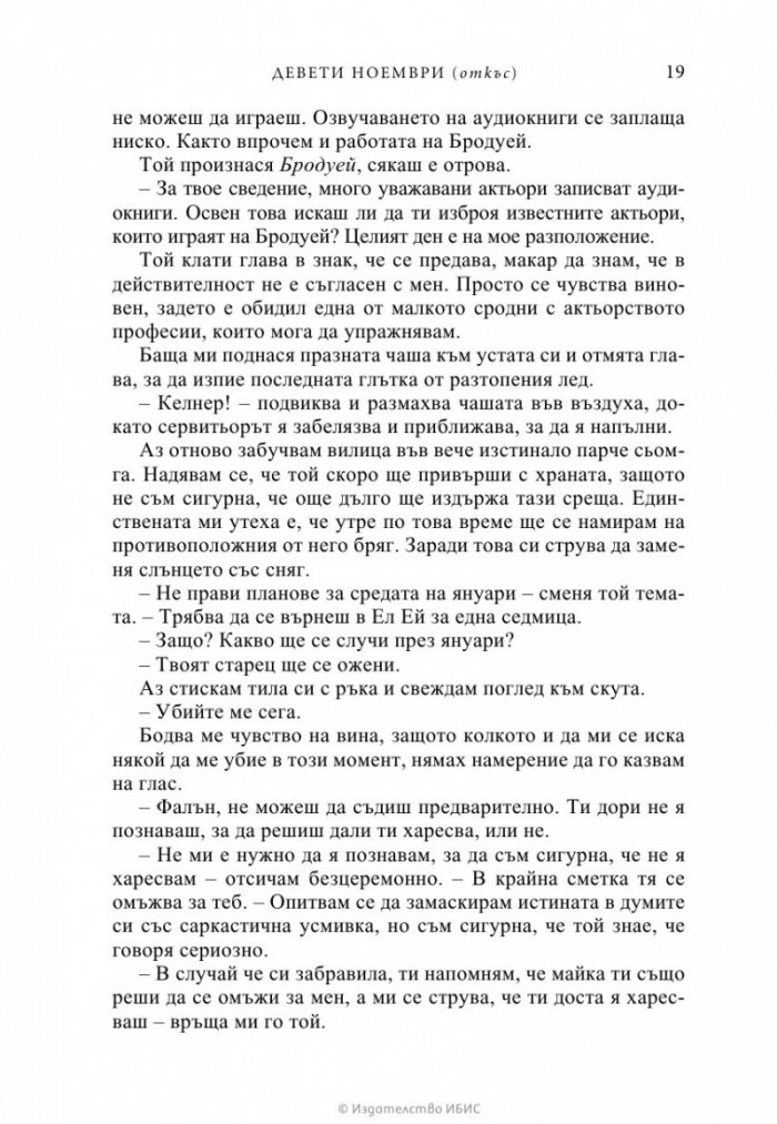 Девети ноември