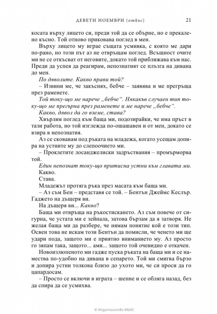 Девети ноември