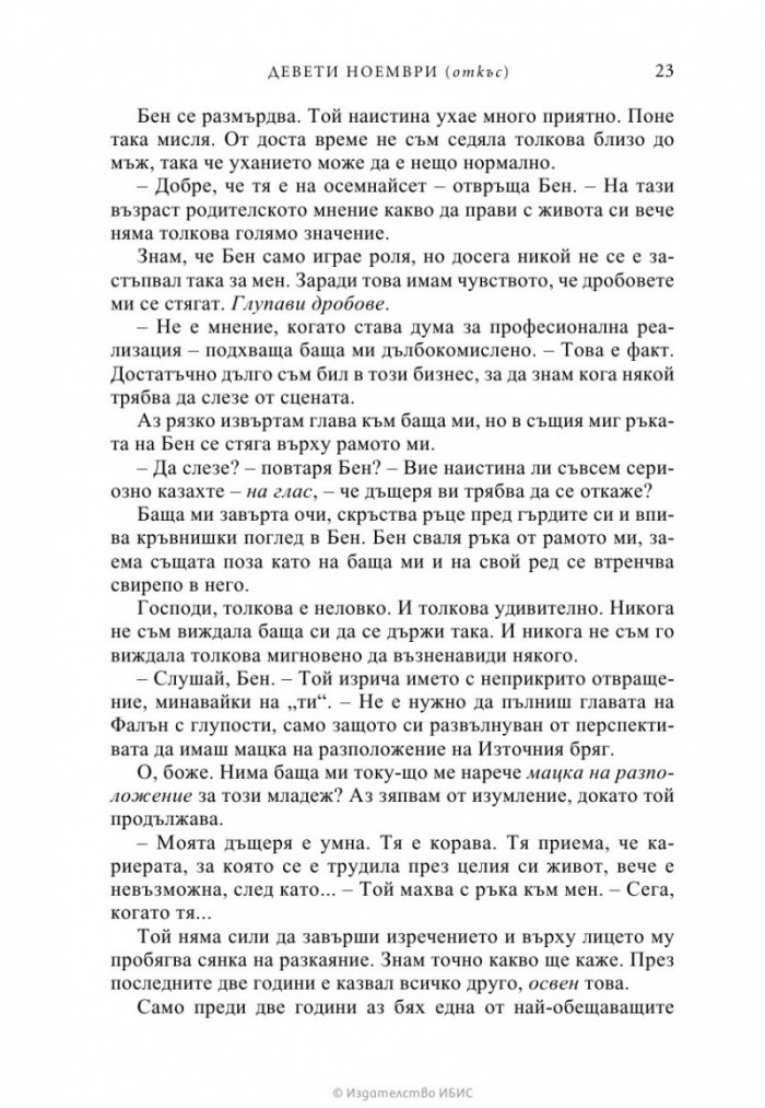 Девети ноември