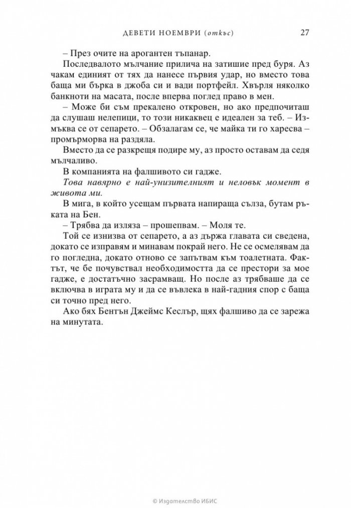 Девети ноември
