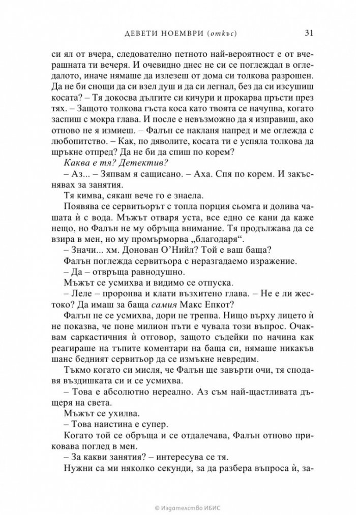 Девети ноември