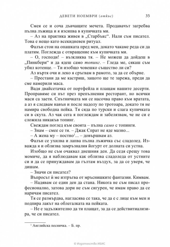 Девети ноември