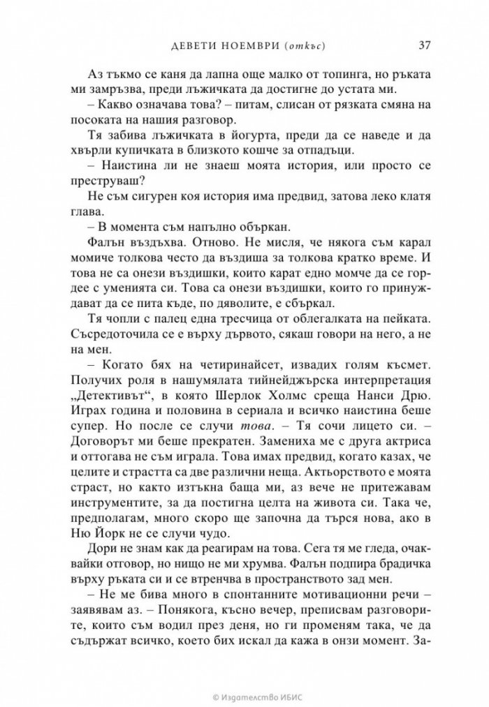 Девети ноември