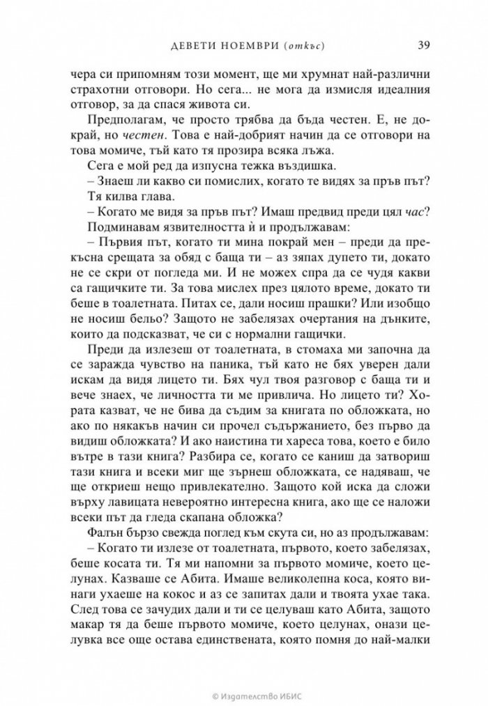 Девети ноември
