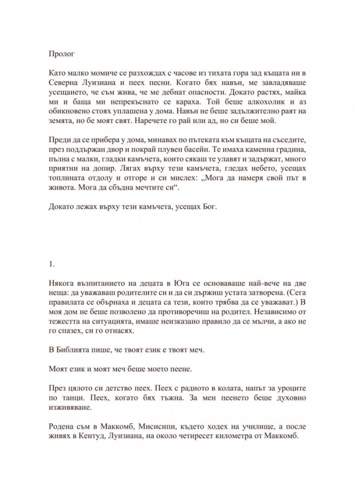 Жената в мен