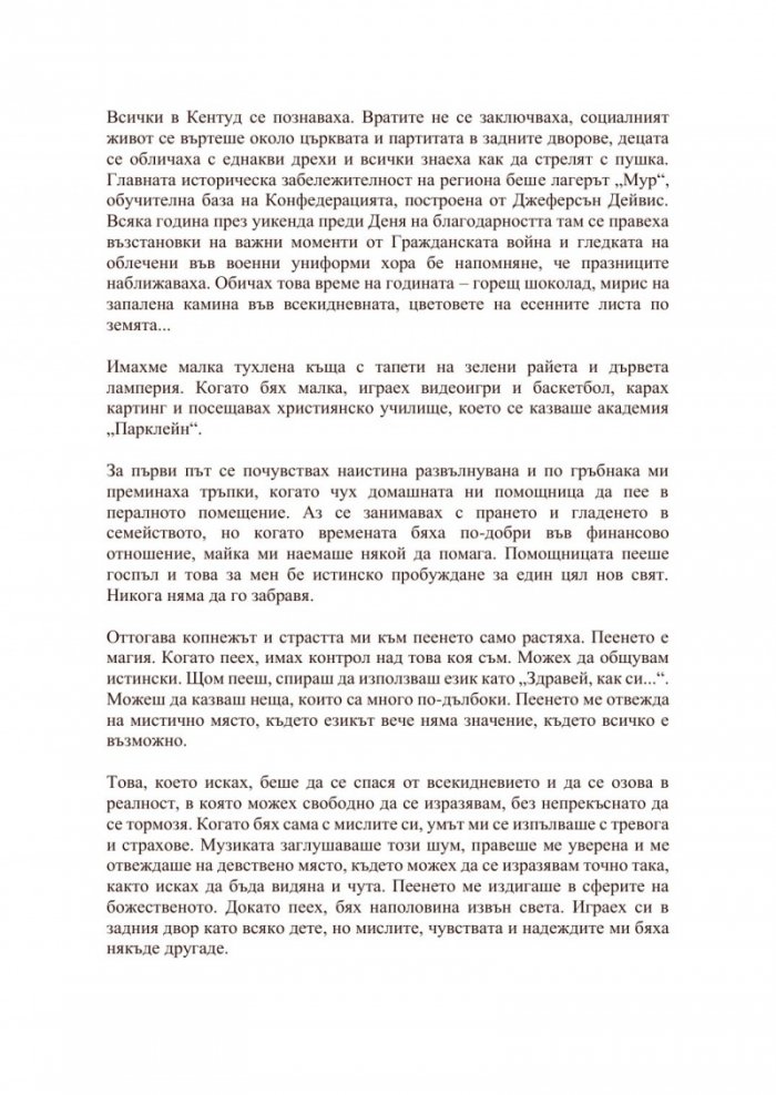 Жената в мен