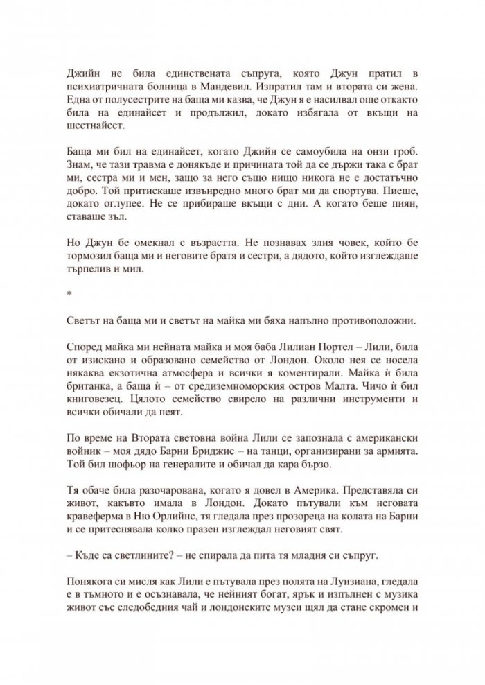 Жената в мен