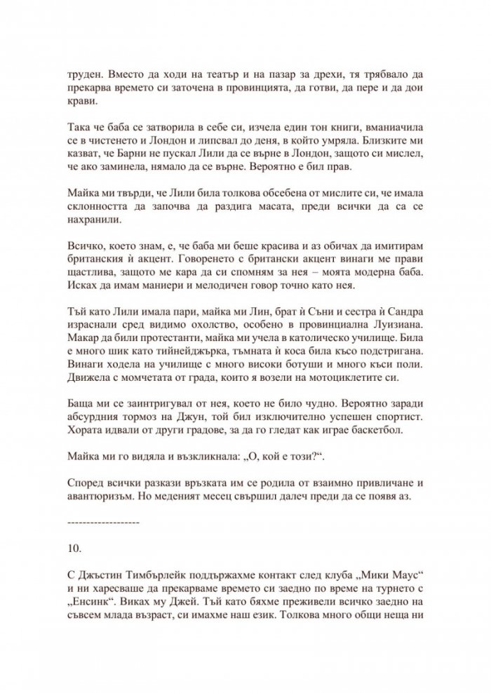 Жената в мен