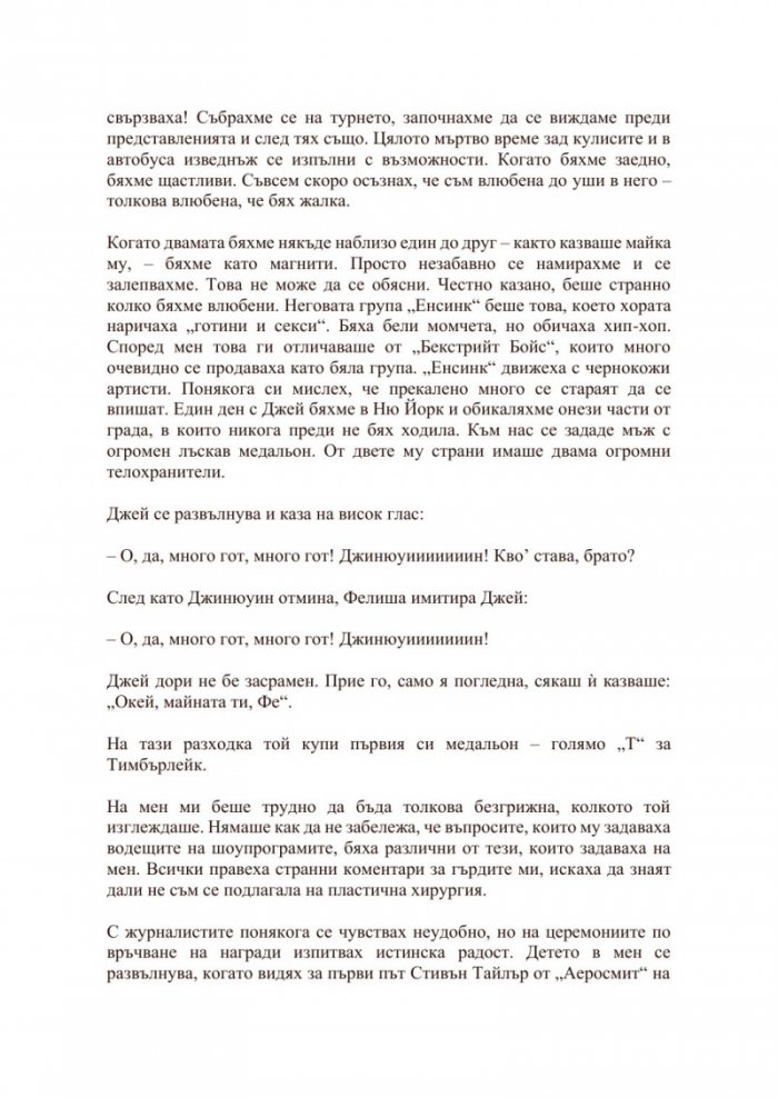 Жената в мен