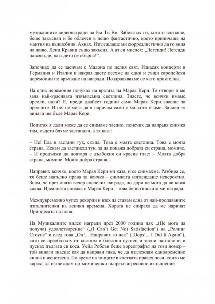 Жената в мен