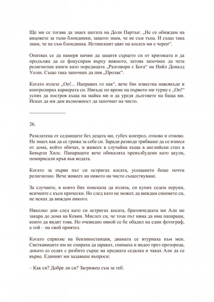 Жената в мен