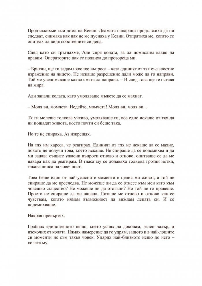 Жената в мен