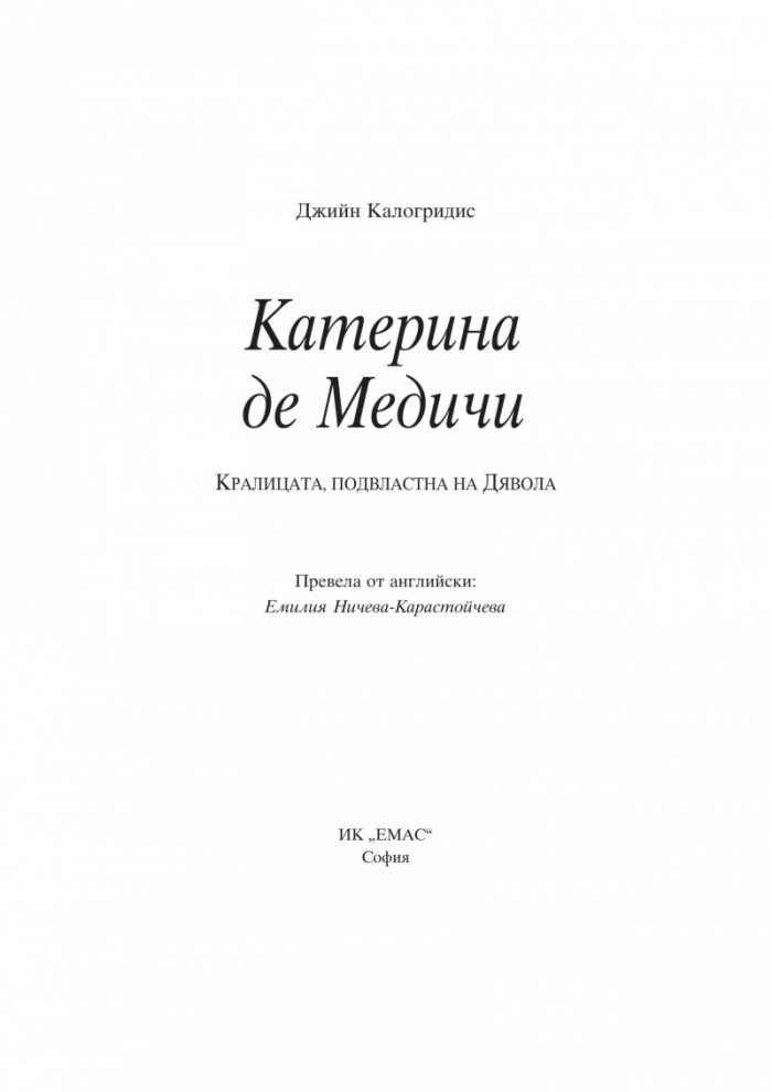 Катерина де Медичи