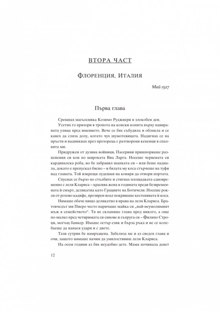 Катерина де Медичи