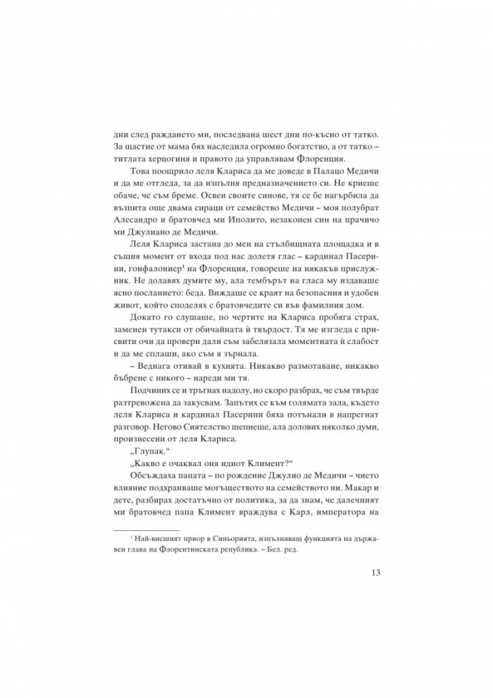 Катерина де Медичи